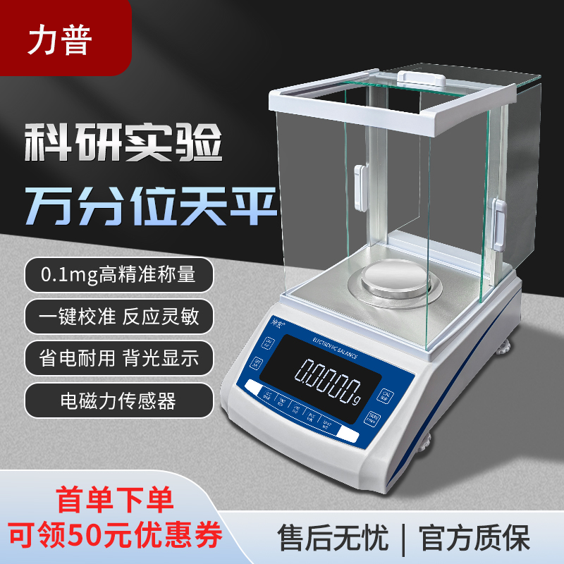 万分位天平
