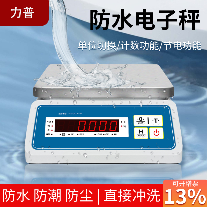 KHW-EW防水秤